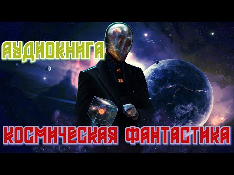 Алексей чижовский аудиокниги