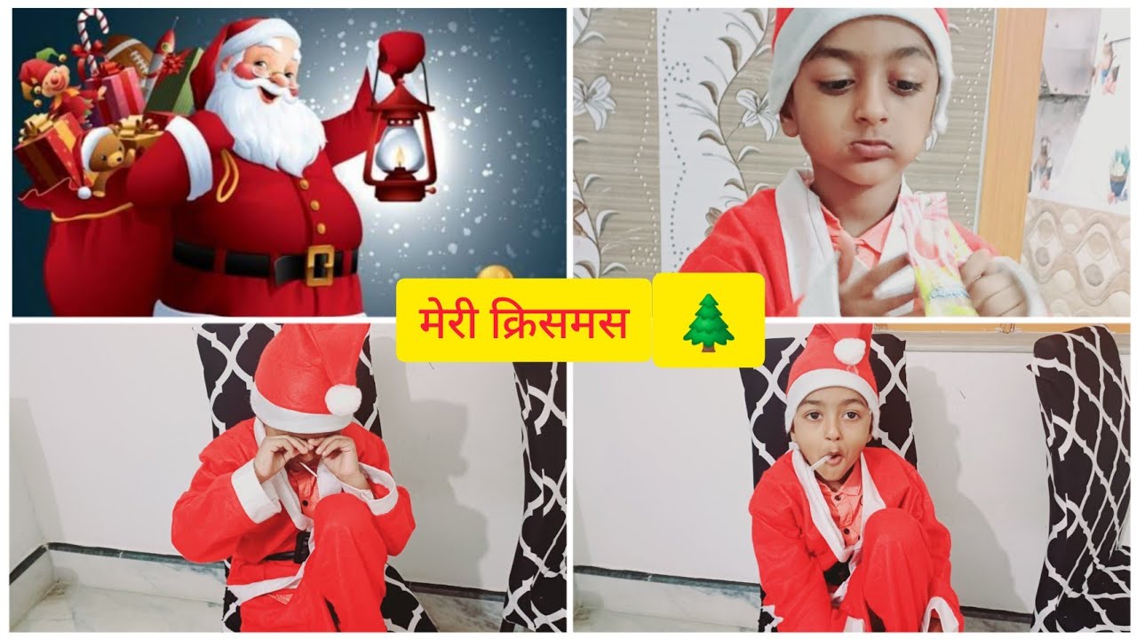 बाबू क्यों रोए सेंटा से मिलने के लिए ||santa🎅😂 Claus hota hai ||🎄🎁🎁# ...