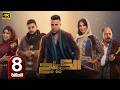 الحلقة 8 مسلسل الكينج بطولة محمد امام رمضان 2026