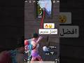 رارا ببجي افضل ستريمر Pubgmobile ببجي موبايل ببجي Pubg Shorts رارا ببجي افضل ستريمر Pubgmobile ببجي موبايل ببجي Pubg Shorts