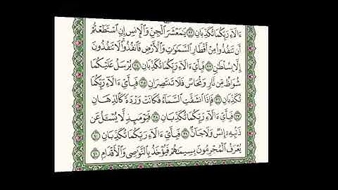سورة الرحمن مكتوبة الشيخ ناصر القطامي ❤️🌺 ترتيل مؤثر عذب nasser al-qatami