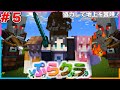 【ぷらクラ】Part５ - ３人で協力して地上を冒険してみた結果！？【マインクラフト / マイクラ 】【Minecraft 】【ぷらすま】