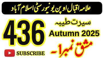 AIOU Code 436 Solved Assignment No 1 Autumn 2025 | Seerate Tayyaba | B.A & B.Com | AIOU Moon Academy
