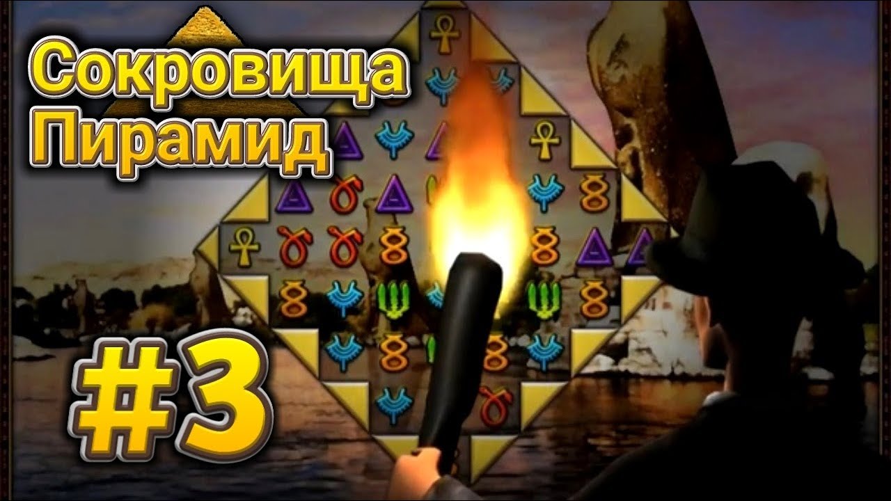 "СОКРОВИЩА НЕ ЖДУТ" - Анна и Уилл. Сокровища пирамид #3 - YouTube