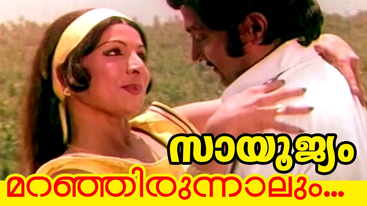 Maranjirunnalum  Malayalam Movie Sayoojyam  Movie Song