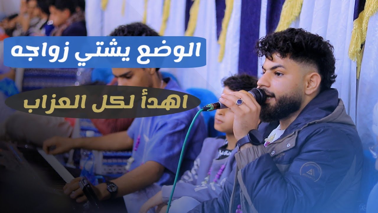 الوضع يشتي زواجه |؟ لحجي -  أهدأ لكل العزاب | عبداللطيف الفخري عرس عماد الوليدي عزف اسماعيل الفخري 