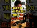 実は危険!睡眠不足は"見えない敵"です #睡眠不足 #睡眠の質 #健康習慣 #生活習慣 #健康管理 #睡眠時間 #パフォーマンス向上 #仕事効率 #免疫力アップ #アンチエイジング #睡眠改善