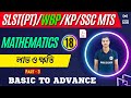 লাভ ও ক্ষতি  Part 3 | SLST PT Math Class | Upper Primary Math class | PSC | KP | WBP | SSC MTS