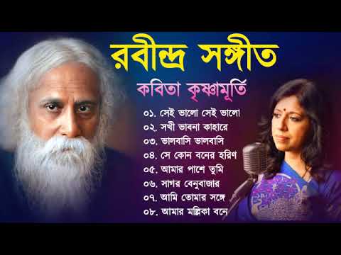       Rabindra Sangeet  Best of kavita krishnamurthy Tagore