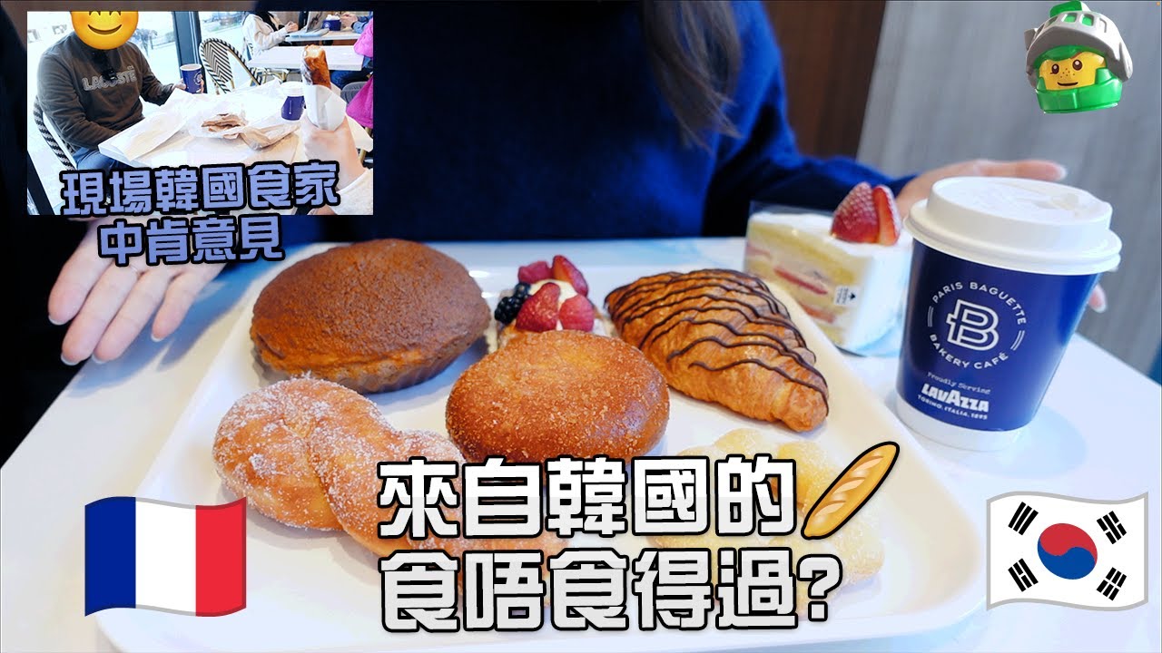 [Toronto Food] Paris Baguette's first location in Canada French pastries by Korean 來自韓國的法飽？！食唔