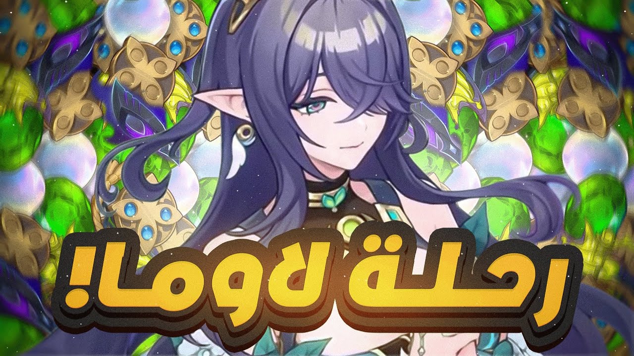 Genshin Impact | 🌿رحلة لاوما الكاملة