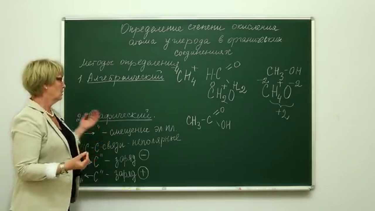 Определение степени окисления углерода в органических соединениях ...