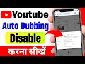 How to Disable YouTube auto dubbing l How to Turn off auto dubbing on youtube