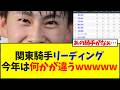 関東騎手リーディング今年は何かが違うwwwww【競馬】