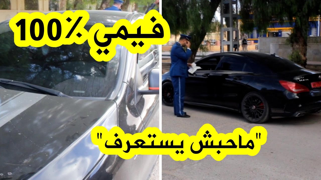 شاهد ماذا قال صاحب سيارة 