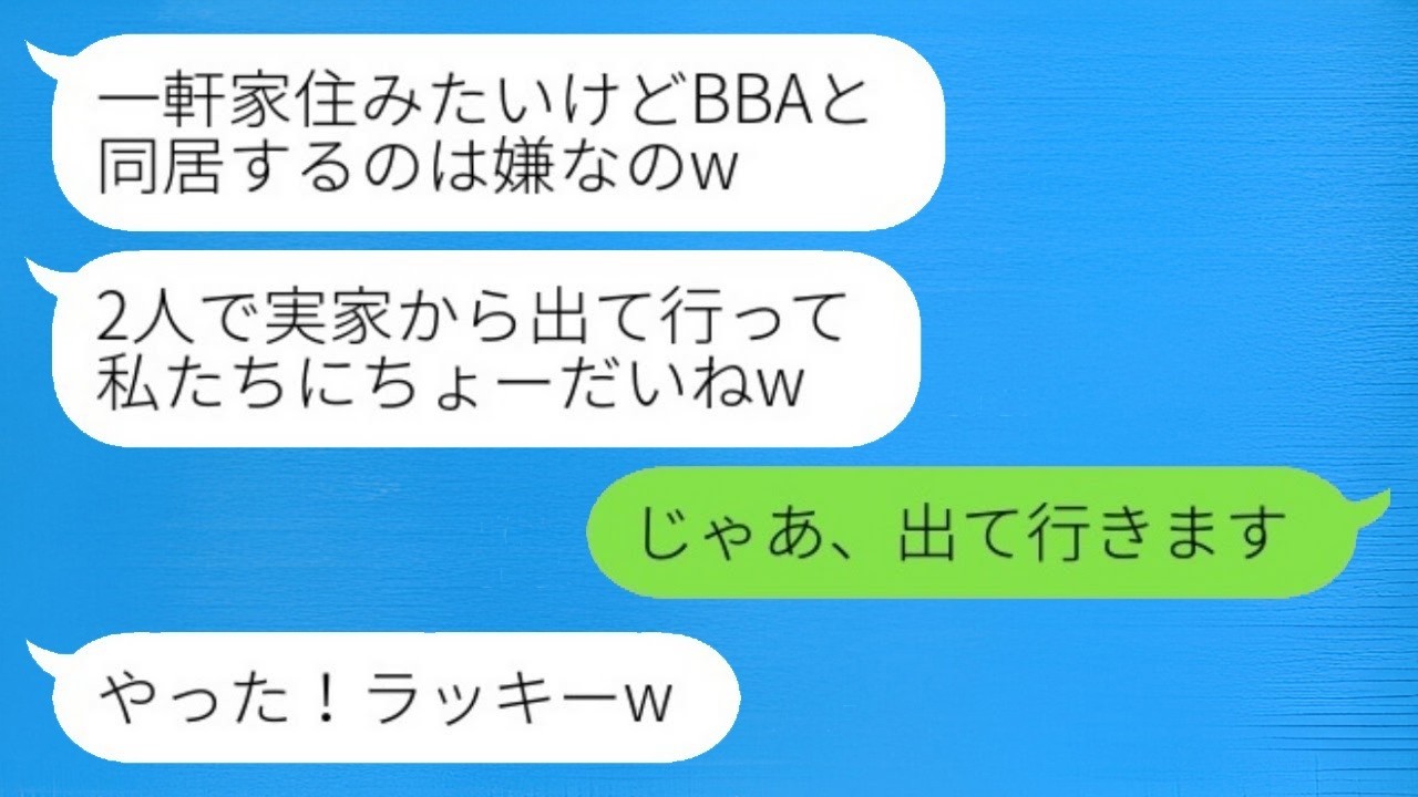 義姉の「年寄りと同居は嫌」宣言で実家追い出し→一軒家に引っ越したら届いた衝撃の連絡！