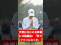 渋野日向子のお辞儀に米国騒然！「秒でファンになった」の声続出