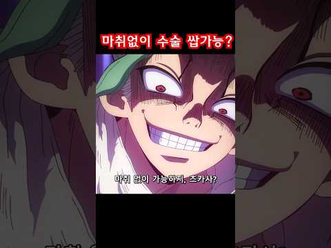 마취없이 수술 쌉가능 애니추천 애니리뷰 애니 Anime 닥터스톤2기 닥터스톤시즌2 닥터스톤2기11화