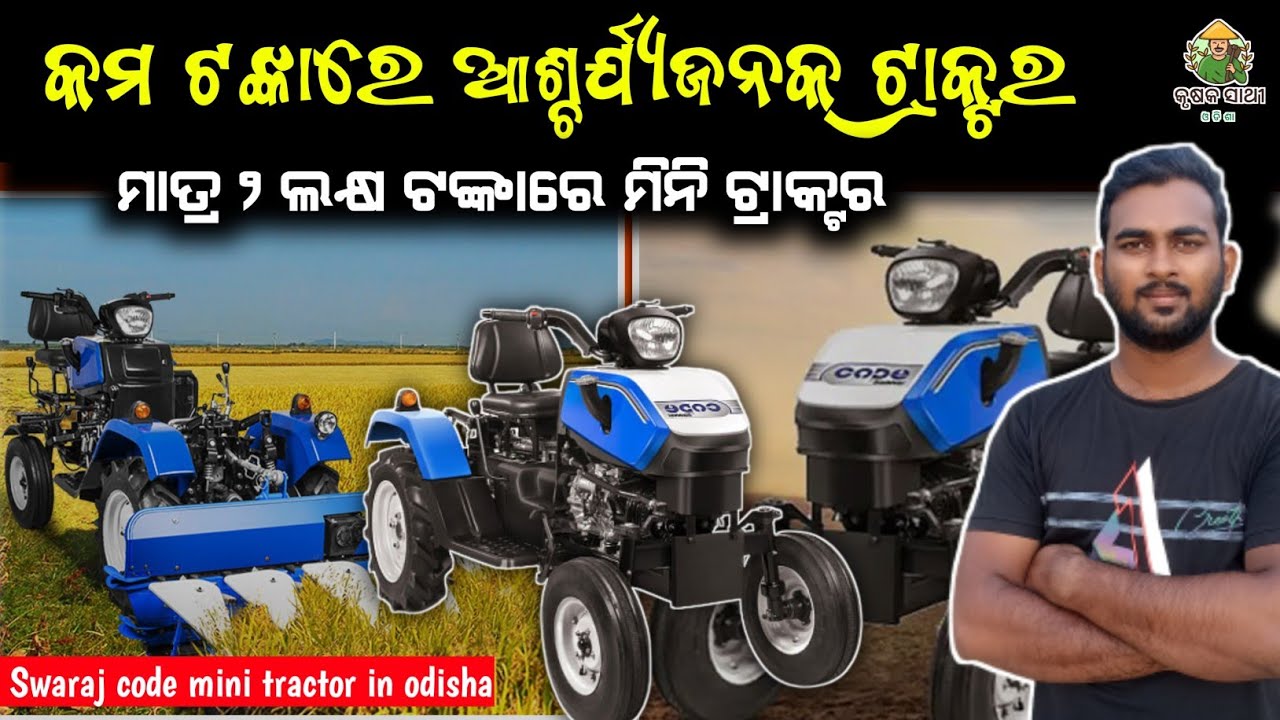 Swaraj code in odisha swaraj code mini tractor in odisha swaraj