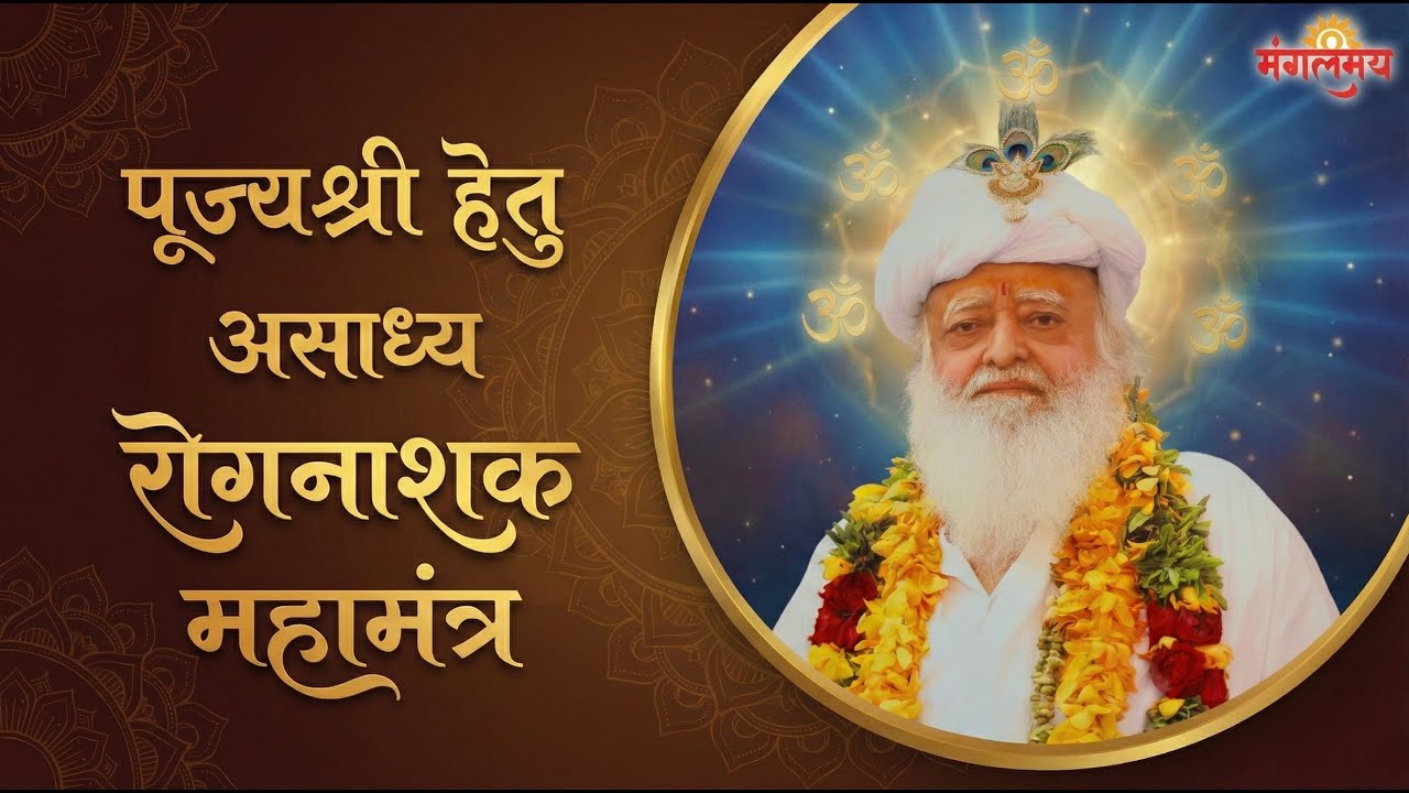 🛑MANGALMAY LIVE.. Rog Nivarak Swasthya Mantra Jaap | सर्व रोग निवारक स्वास्थ्य मंत्र