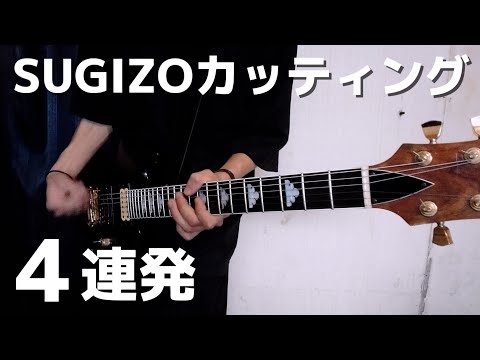 LUNA SEAのカッティングフレーズを弾いてみた - YouTube