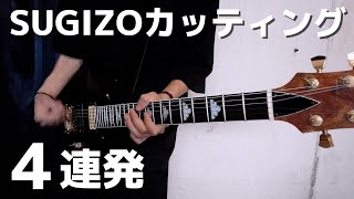 LUNA SEAのカッティングフレーズを弾いてみた - YouTube