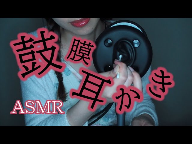 【ASMR】刺激強め🌟鼓膜に響く耳かき👂Intense Ear Cleaning(No Talking)