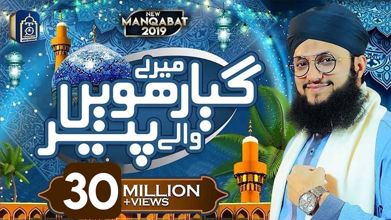 Hafiz Tahir Qadri - Mere Giyarween Wale Peer - New Manqabat Ghous e Azam 2019
