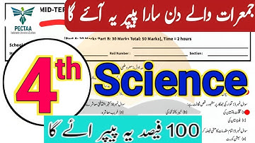 4th Class Science second term Paper 2025 | Class 4th Science ka Paper School Based Assessment 2025