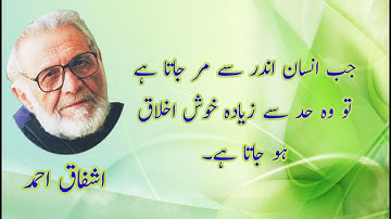 Ashfaq_Ahmed || Best Words || Urdu Quotes | Ashfaq Ahmad ki Batain ||Heart Touching Lines