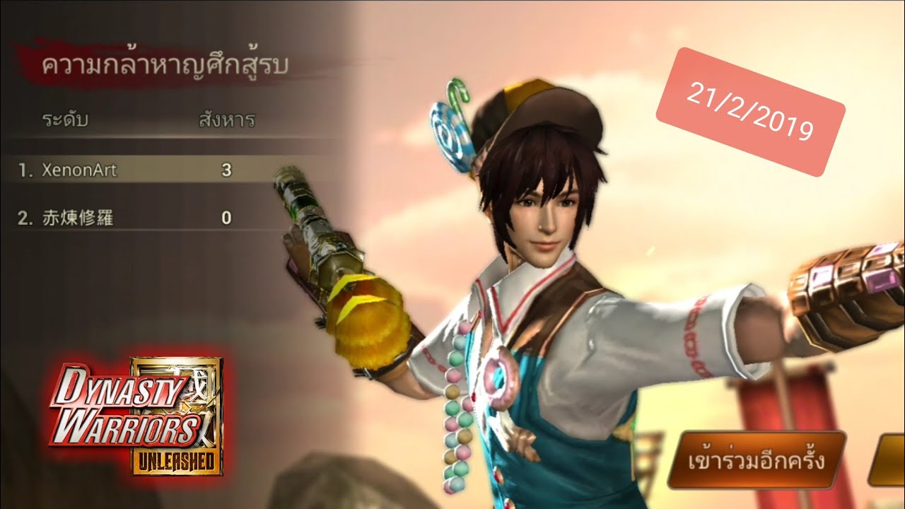 DWU 1v1 PVP (Asia) 21/2/2019 full dodge team testing soft gameplay