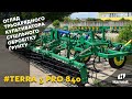 Обзор трехрядного культиватора сплошной обработки почвы TERRA 3 PRO 840