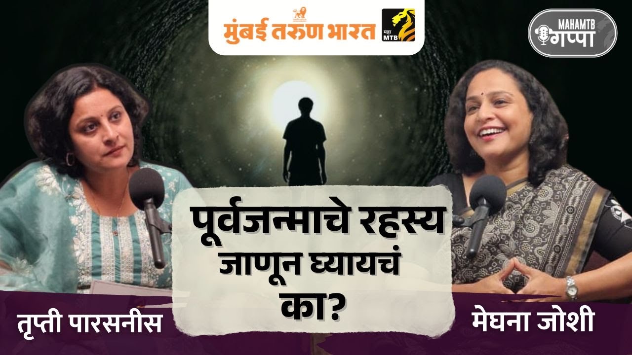 मागल्या जन्माचे गणित या जन्मात कसे सोडवाल?