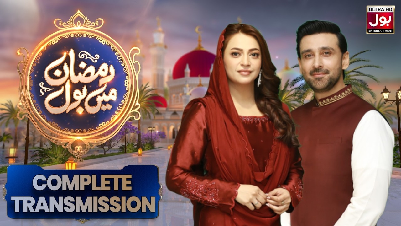 Ramazan Mein BOL | Complete Transmission | Sami Khan & Hiba Ali | 10th Ramazan | BOL Entertainment