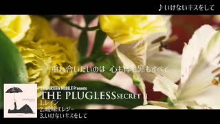 美月-Mizuki- (The THIRTEEN) 「THE PLUGLESS -SECRET II-」Trailer (ALL SONGS PREVIEW)