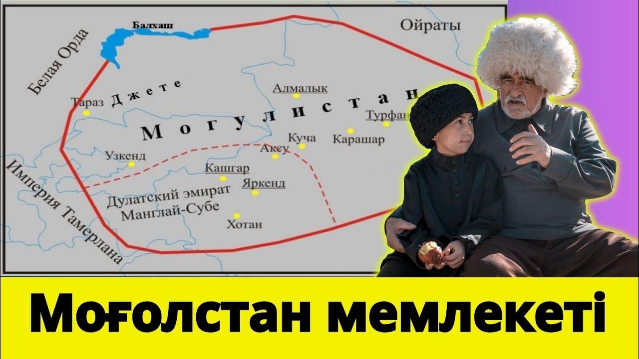 Моғолстан мемлекеті - YouTube