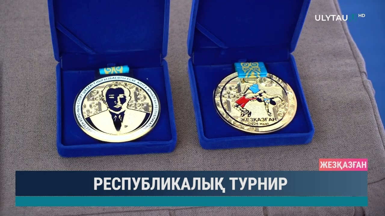 Республикалық турнир