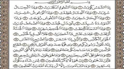 62 سورة التكوير لعام 1418 هـ للشيخ عبدالعزيز الأحمد