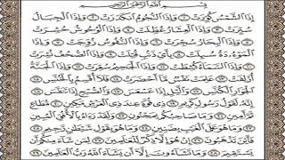 62 سورة التكوير لعام 1418 هـ للشيخ عبدالعزيز الأحمد