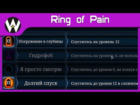 Видео: Ачивки, которые... просто ЖЕСТЬ... • Ring of Pain • 12