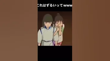 千と千尋の神隠し 忘れた頃にやってくる 面白い おもしろ動画 