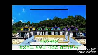 시냇가펜션 경상북도 성주군 가천면 법전1길 47 - http://pocheonvalley.kr