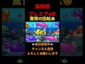 CR新海物語Withアグネス・ラムMTM【プレミア:24】驚愕のプレミア4本!?逆回転!? #Shorts