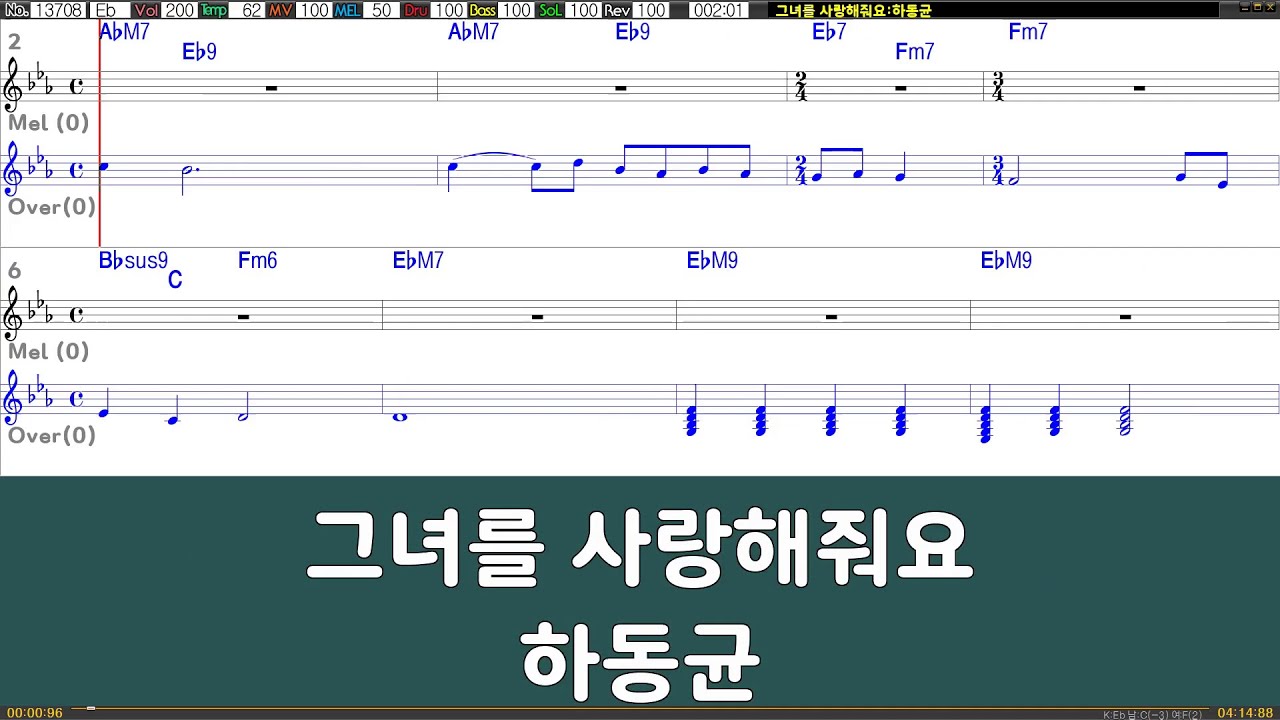 [은성반주기] 그녀를사랑해줘요 - 하동균 /악보/MR/가사