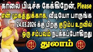 நடக்கப்போகும் உண்மை தெரிந்தால் நெஞ்சு பதபதைக்கும் !! | Thulam Rasi | துலாம் ராசி