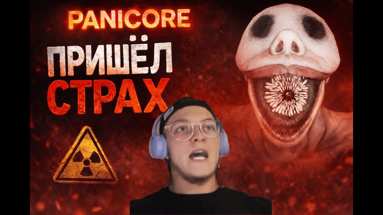 ОТ ИСПУГА оффнул игру PANICORE DEMO