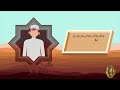 الأولياء والكرامات موشن جرافيك من برنامج أكاديمية زاد