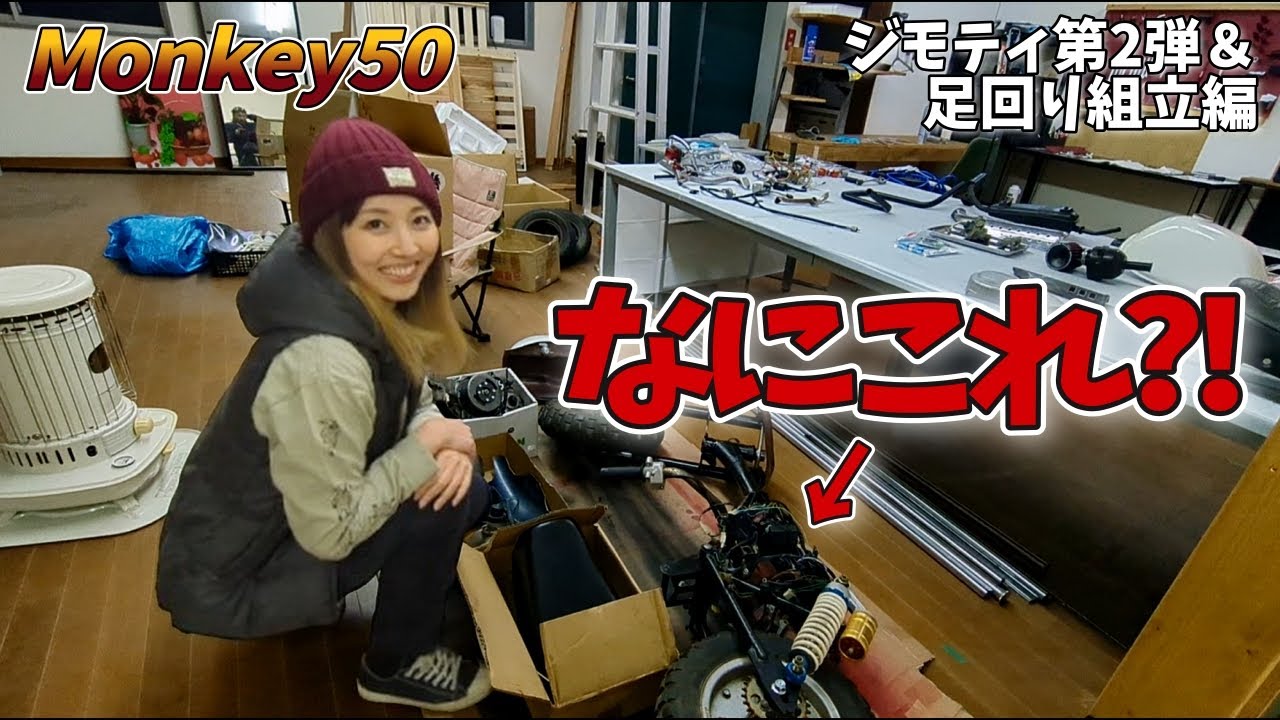 【赤字転落】衝動買いの末路...足回り組んだら全て忘れて大感動！ジモティ第2弾＆足回り組立編