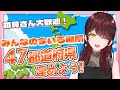 【縦型#雑談 】初見さん歓迎。みんなが今いる場所で47都道府県全部埋めたぁい！【#Vtuber 】 #shorts　#関西弁 #都道府県　#耐久