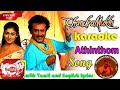 Athinthom song karaoke hq with lyrics  chandramukhi  rajini  vidyasagar  spb